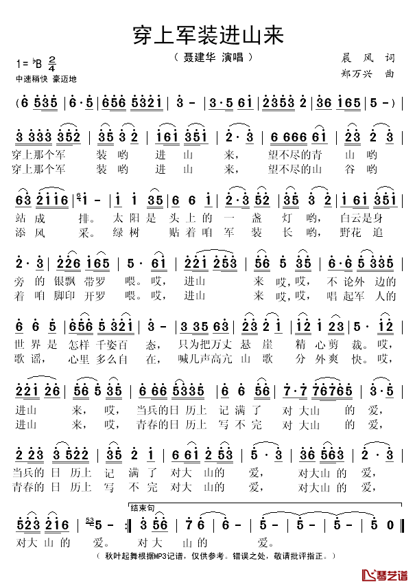 穿上军装进山来简谱(歌词)-聂建华演唱-秋叶起舞记谱1