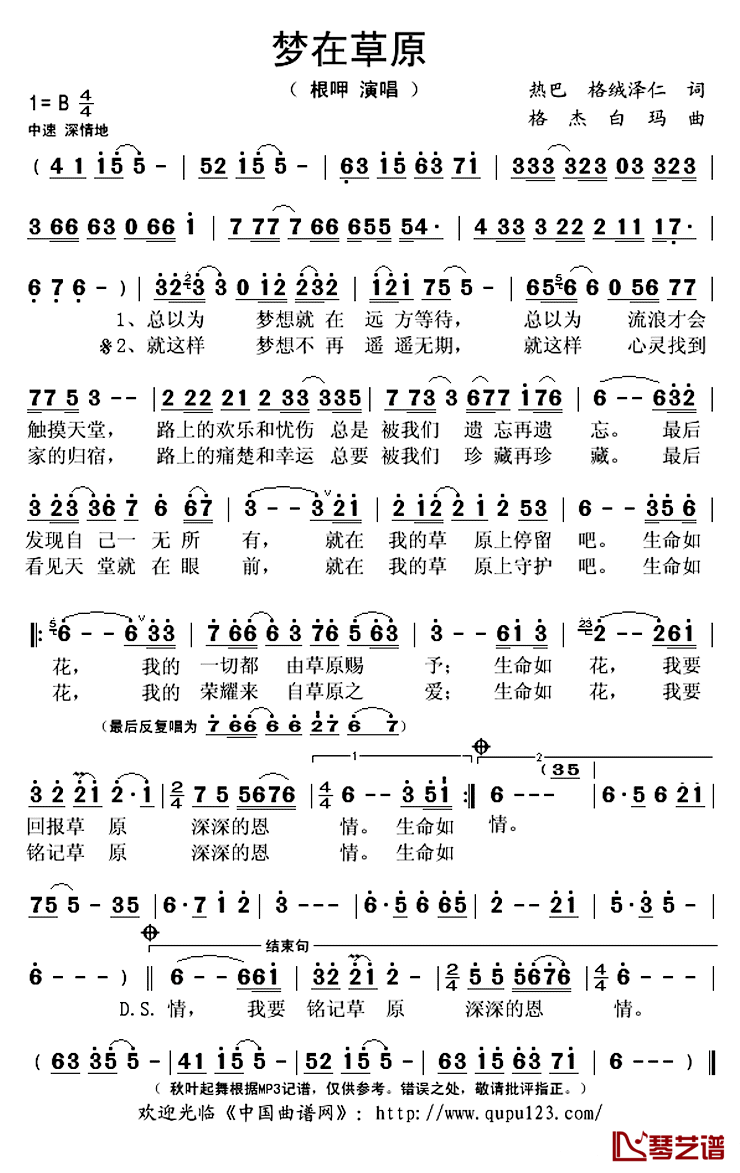 梦在草原简谱(歌词)-根呷演唱-秋叶起舞记谱上传1