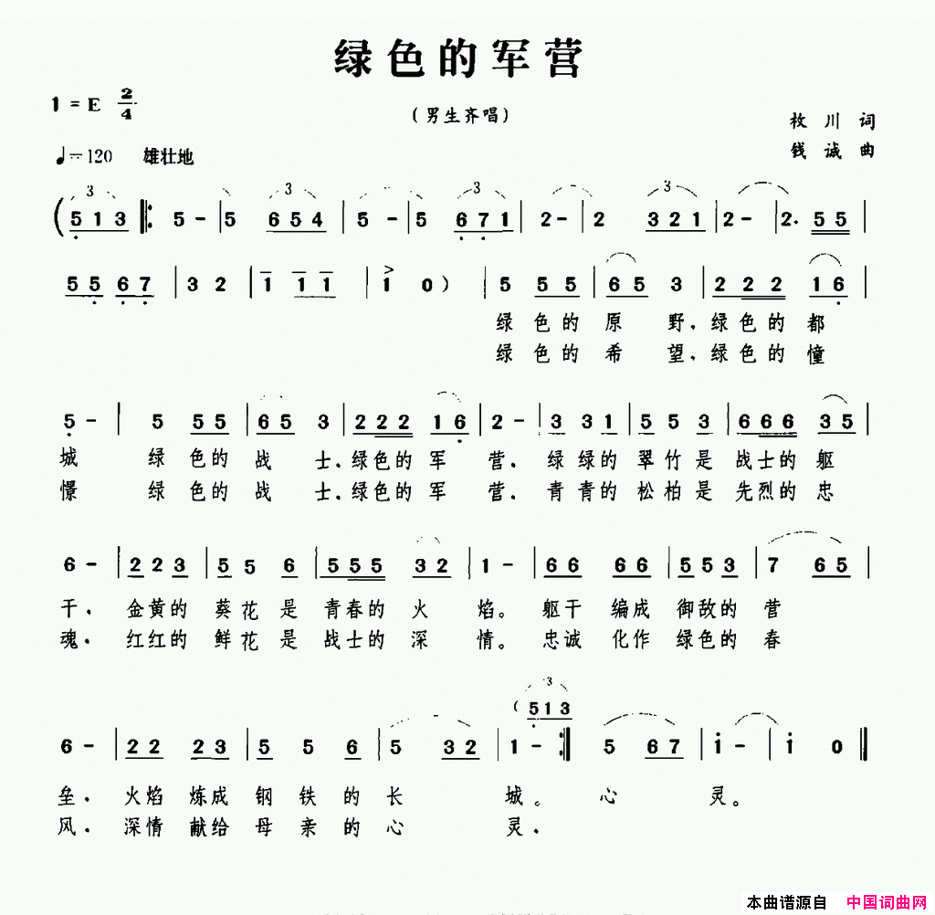 绿色的军营简谱1