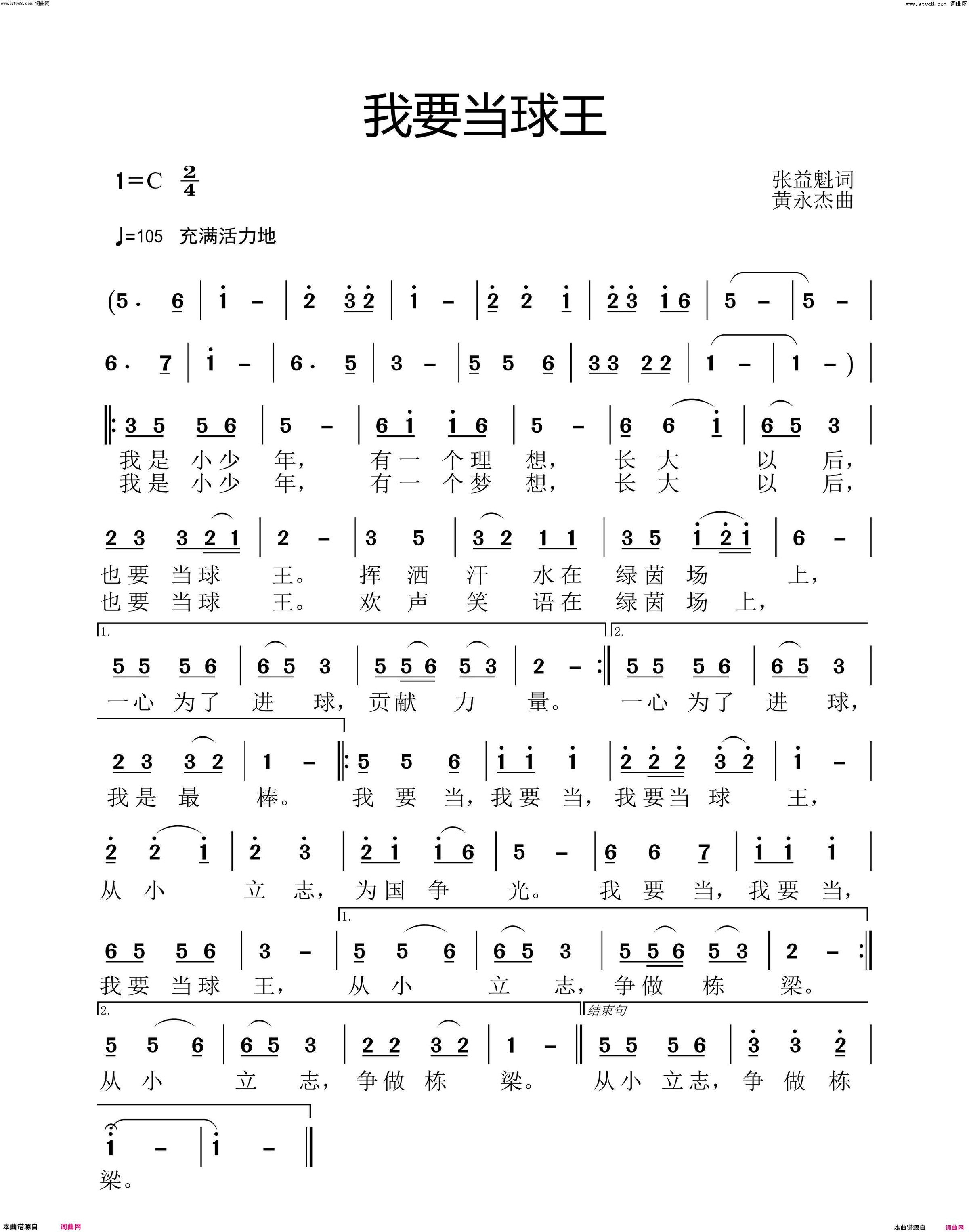 我要当球王简谱1