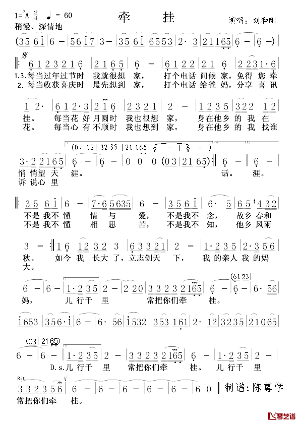 牵挂简谱-刘和刚演唱1