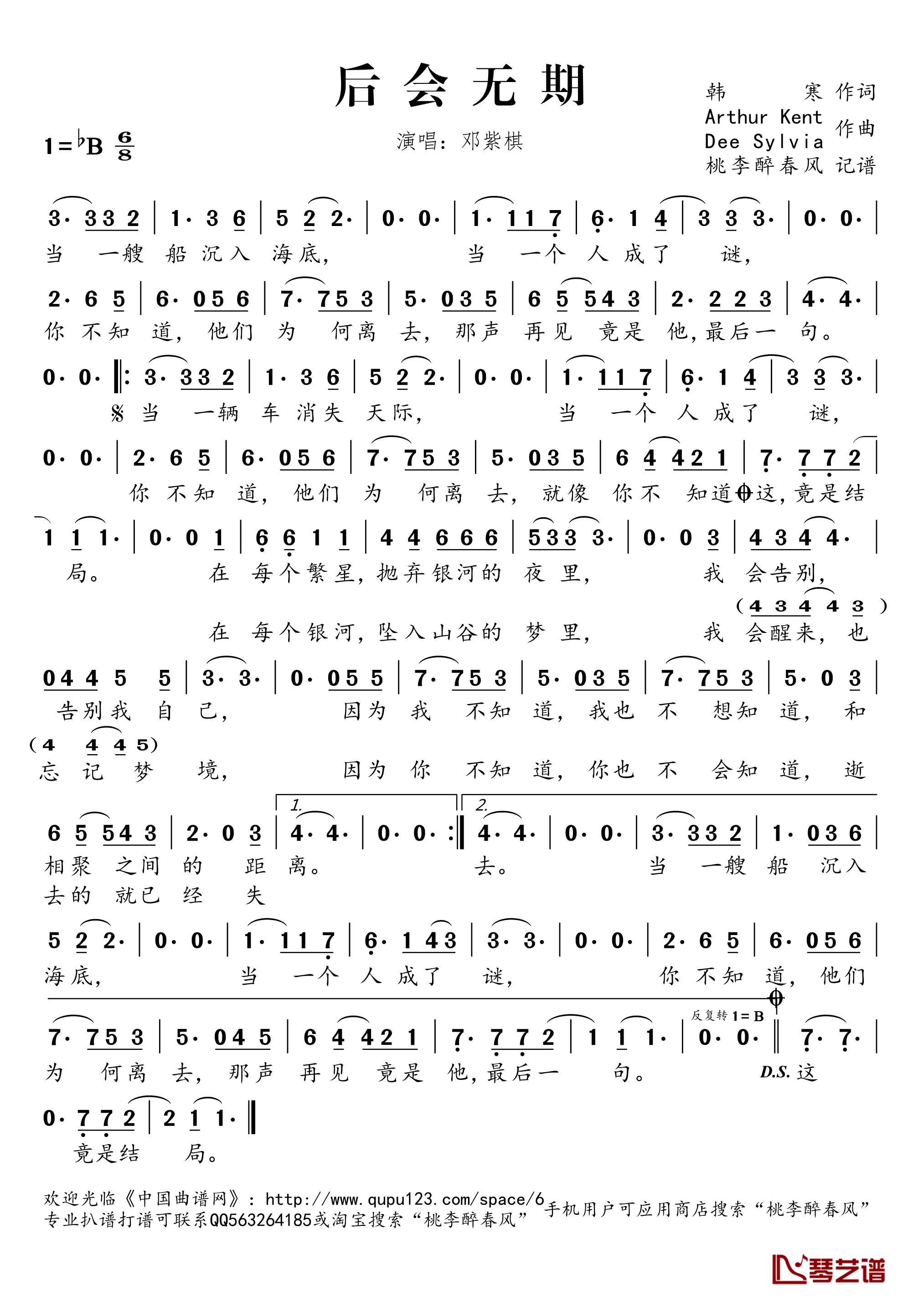 后会无期简谱(歌词)-邓紫棋演唱-桃李醉春风记谱1