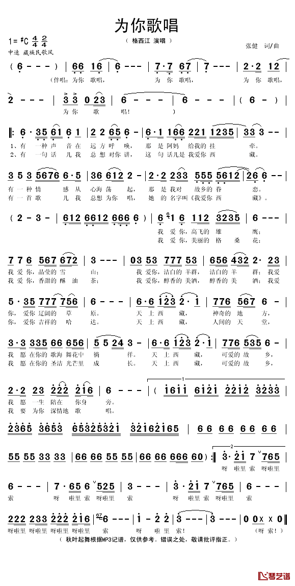 为你歌唱简谱(歌词)-格西江演唱-秋叶起舞记谱1