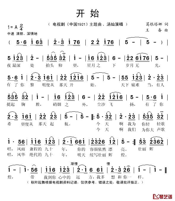 开始简谱(歌词)-汤灿演唱-秋叶起舞记谱1