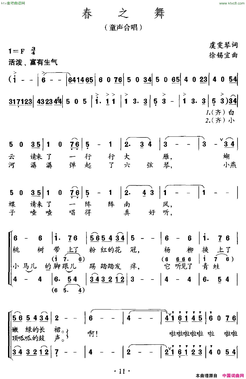 春之舞虞雯琴词徐锡宜曲、合唱简谱1