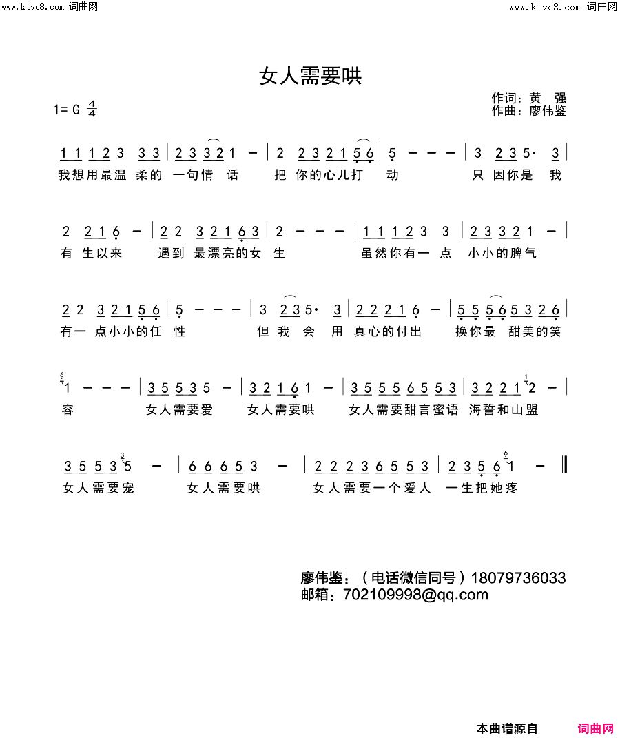 女人需要哄简谱-落笔演唱-黄强/廖伟鉴词曲1