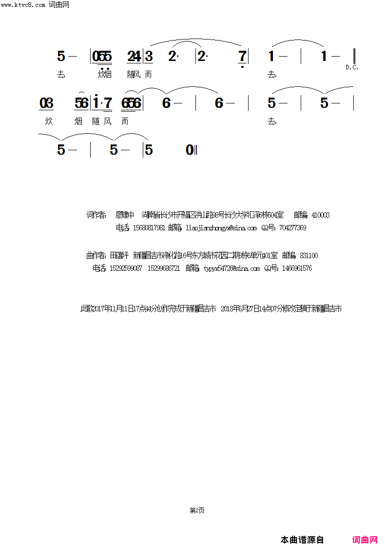 梦一样的江南梦一样的你简谱1