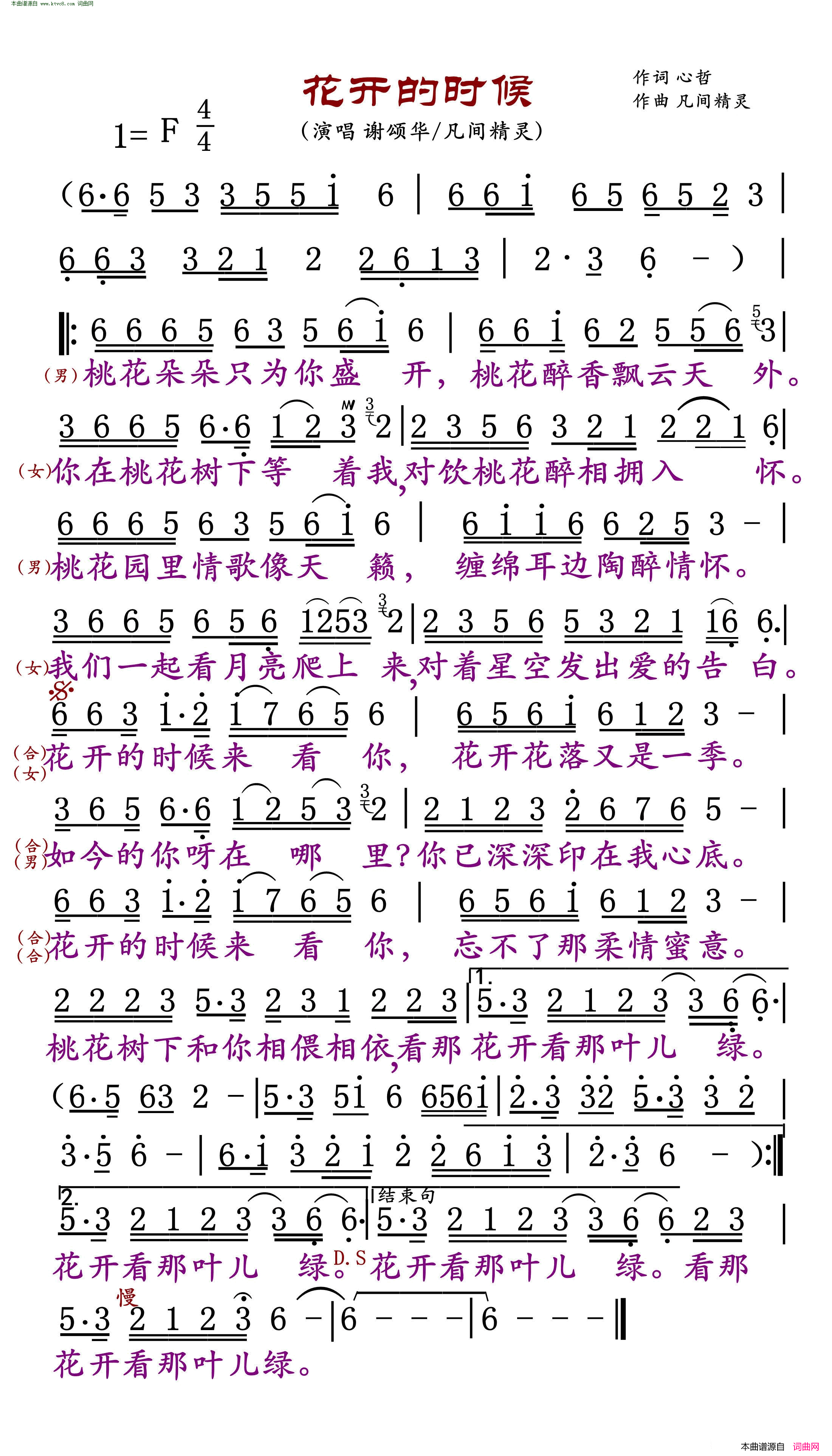 花开的时候简谱-谢颂华演唱-心哲/凡间精灵词曲1