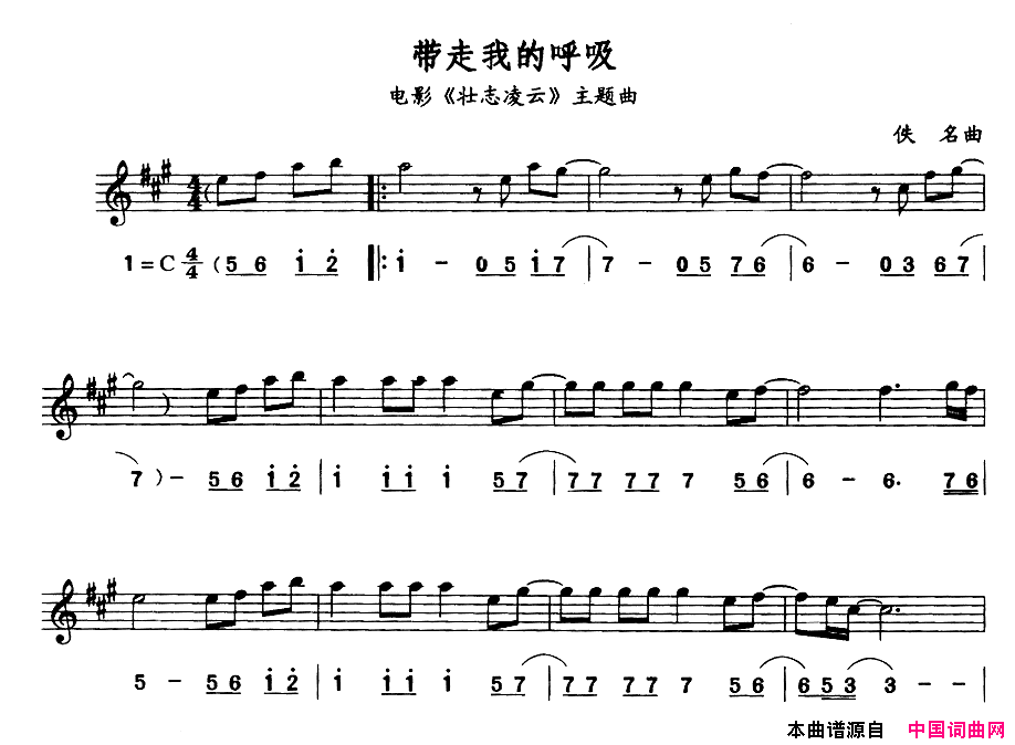 带走我的呼吸简线合谱简谱1