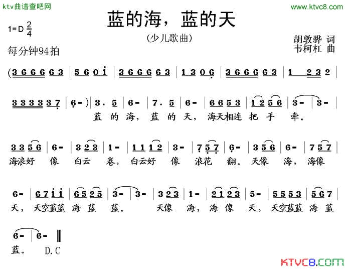 蓝的海，蓝的天简谱1