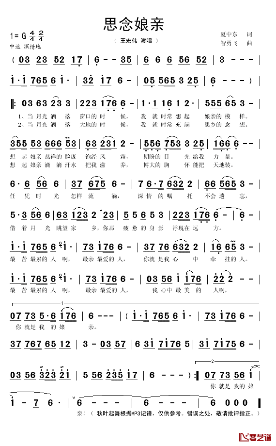 思念娘亲简谱(歌词)-王宏伟演唱-秋叶起舞记谱1
