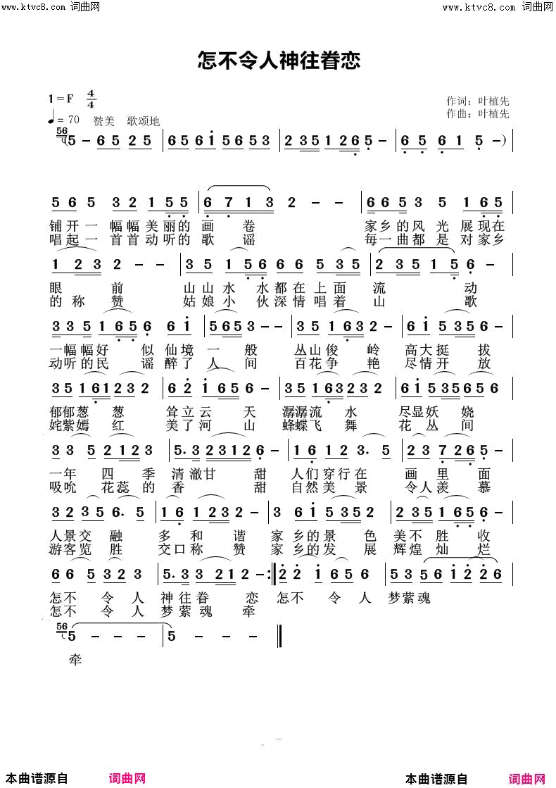 怎不叫人神往眷恋简谱1
