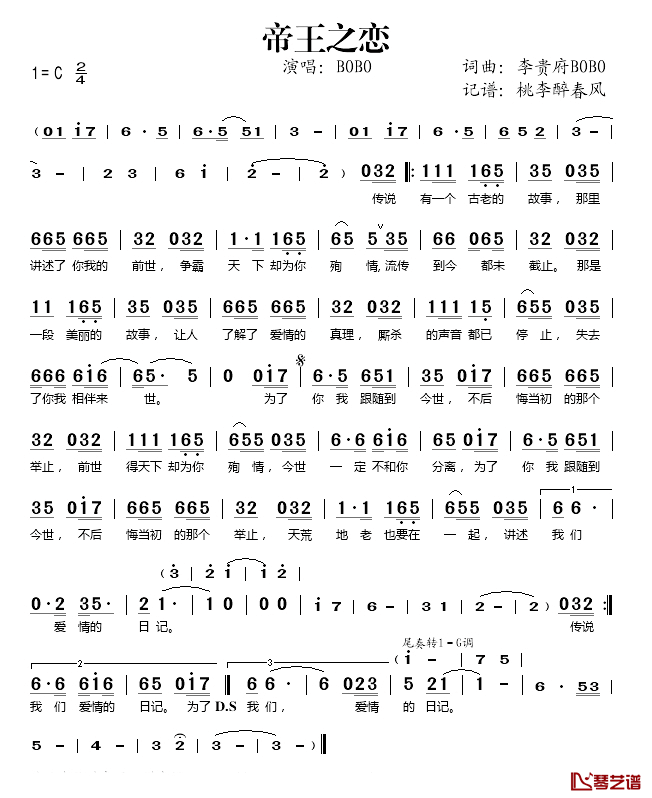 帝王之恋简谱(歌词)-BOBO演唱-桃李醉春风记谱1