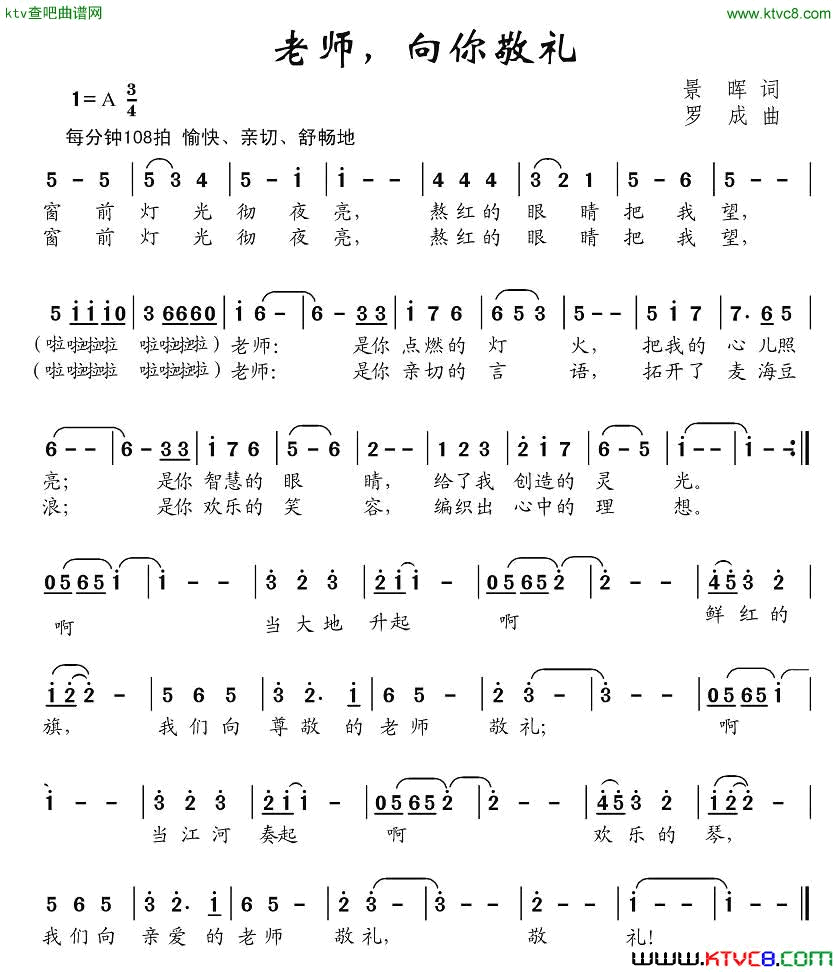 老师，向你敬礼简谱1