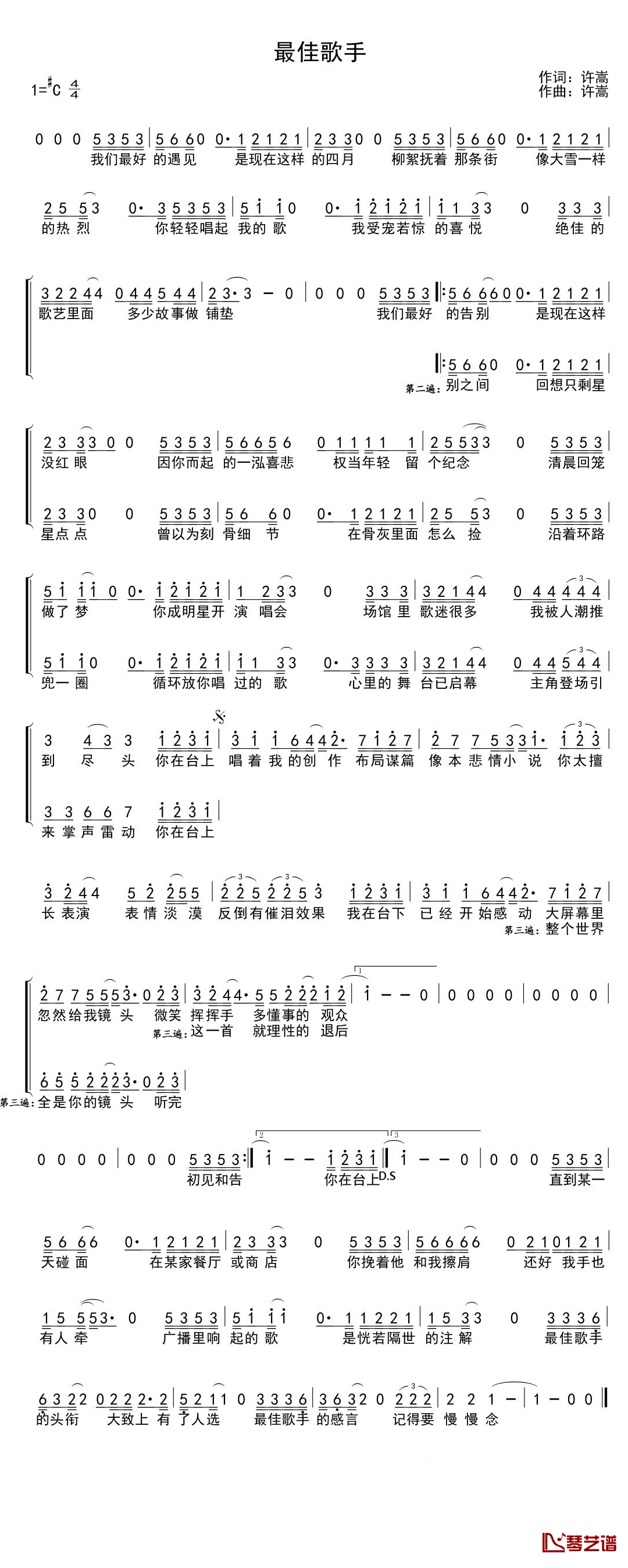 最佳歌手简谱(歌词)-许嵩演唱-季司亦曲谱1