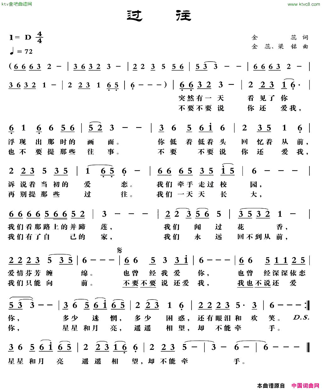 过往简谱-碟儿演唱-金蕊/金蕊、梁铭词曲1