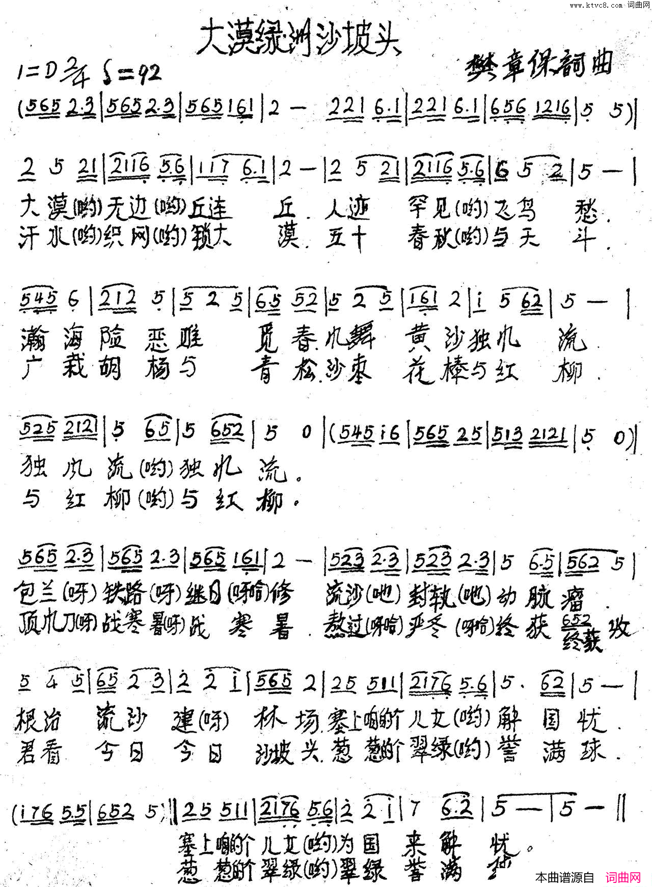 大漠绿洲沙坡头简谱-杨梦想演唱-樊章保/樊章保词曲1