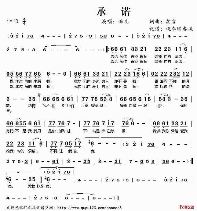 承诺简谱(歌词)-雨儿演唱-桃李醉春风记谱1