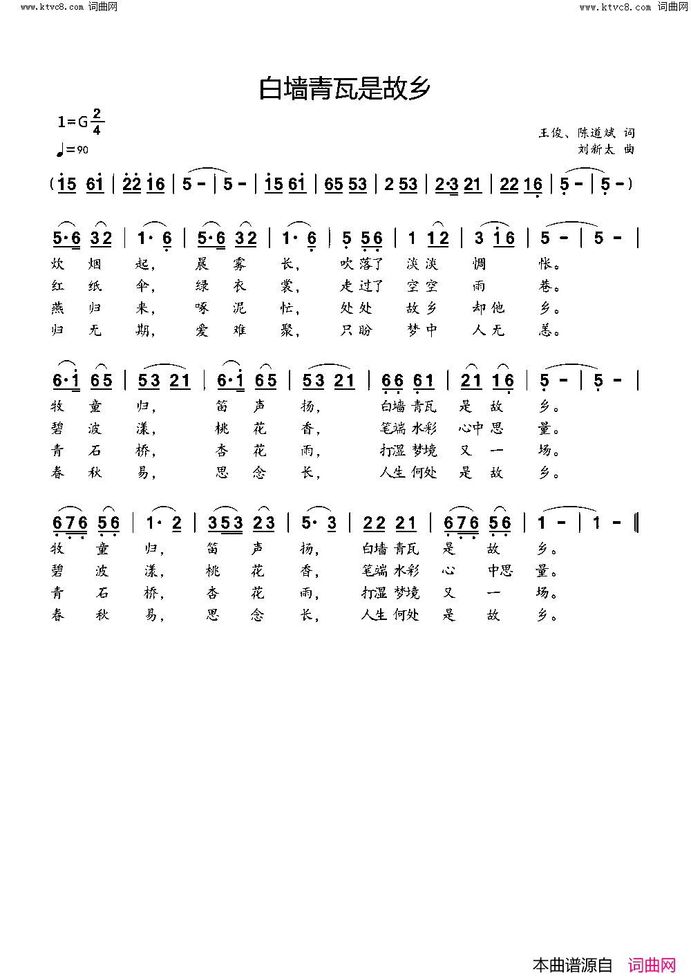 白墙青瓦是故乡简谱-陈道斌曲谱1