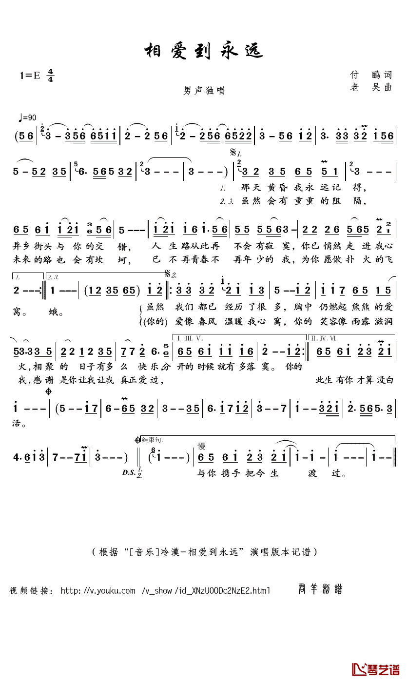 相爱到永远简谱(歌词)-冷漠演唱-君羊曲谱1