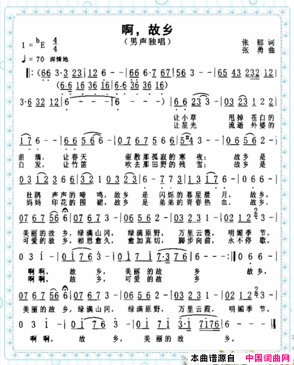 啊，故乡简谱1