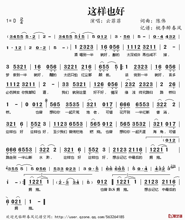 这样也好简谱(歌词)-云菲菲演唱-桃李醉春风记谱1