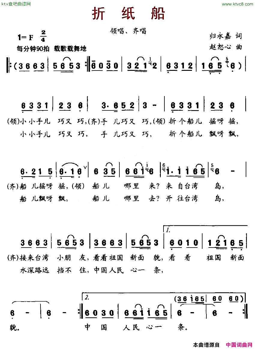 折纸船简谱1
