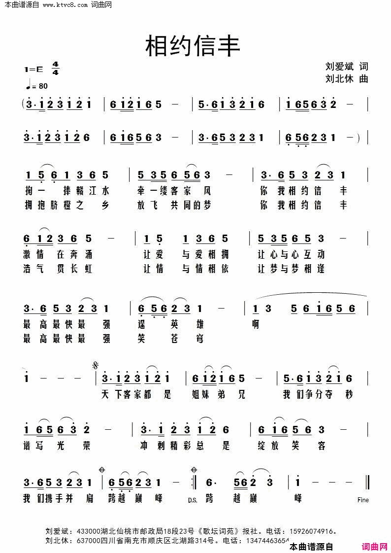 相约信丰简谱1