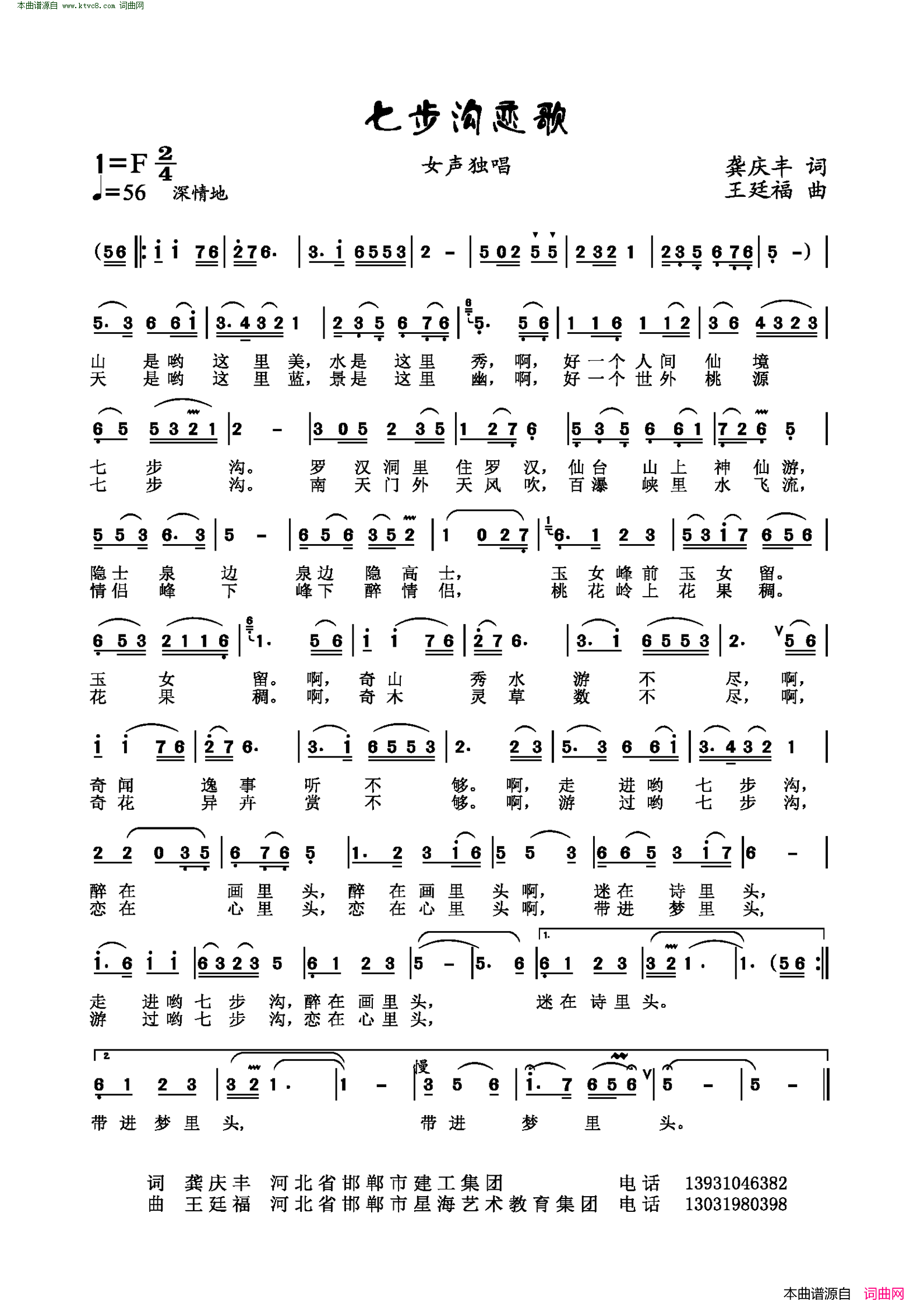 七步沟恋歌简谱1