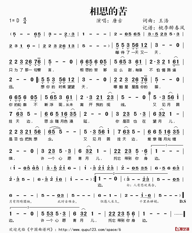 ​相思的苦简谱(歌词)-唐古演唱-桃李醉春风记谱1