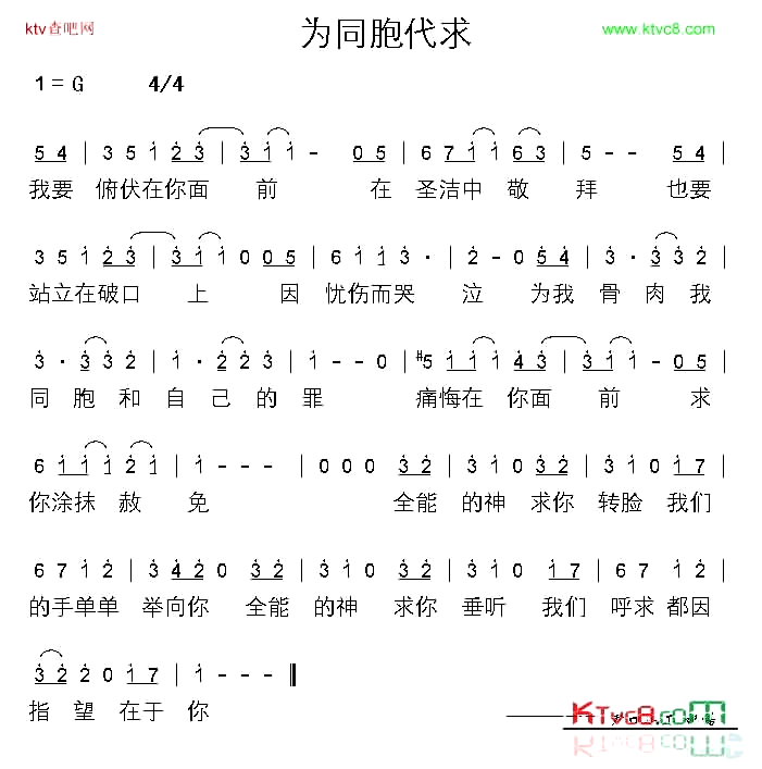 为同胞代求简谱1