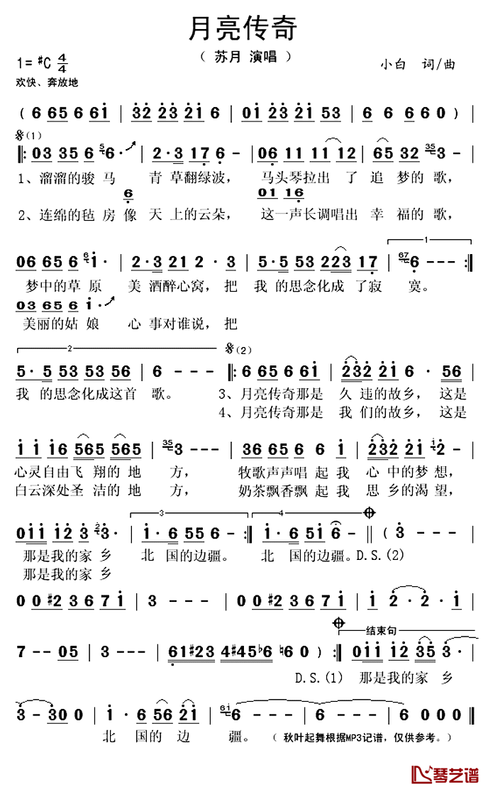 月亮传奇简谱(歌词)-苏月演唱-秋叶起舞记谱上传1