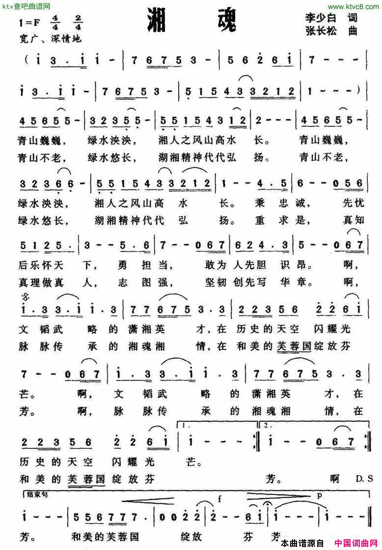 湘魂简谱1