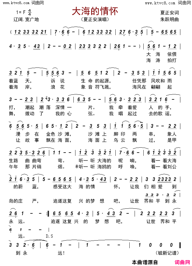 大海的情怀简谱-夏正安演唱-夏正安/朱跃明词曲1