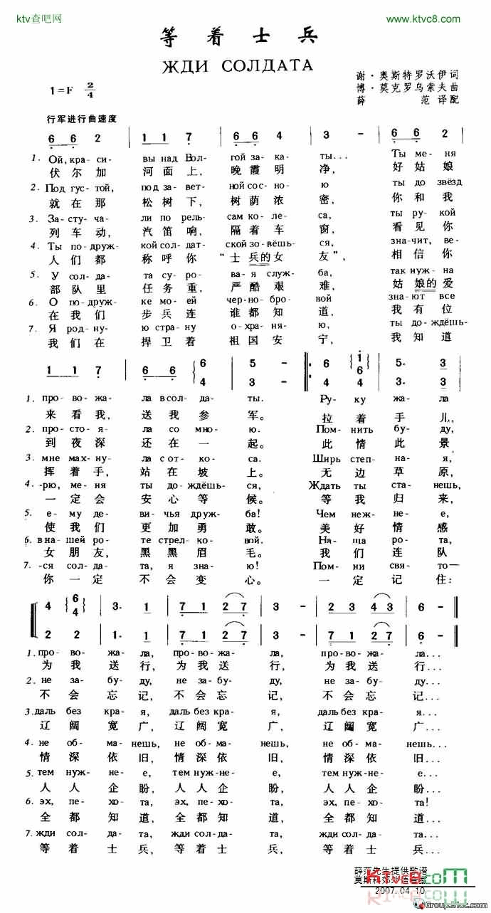 等着士兵简谱-亚历山大罗夫歌舞团演唱1