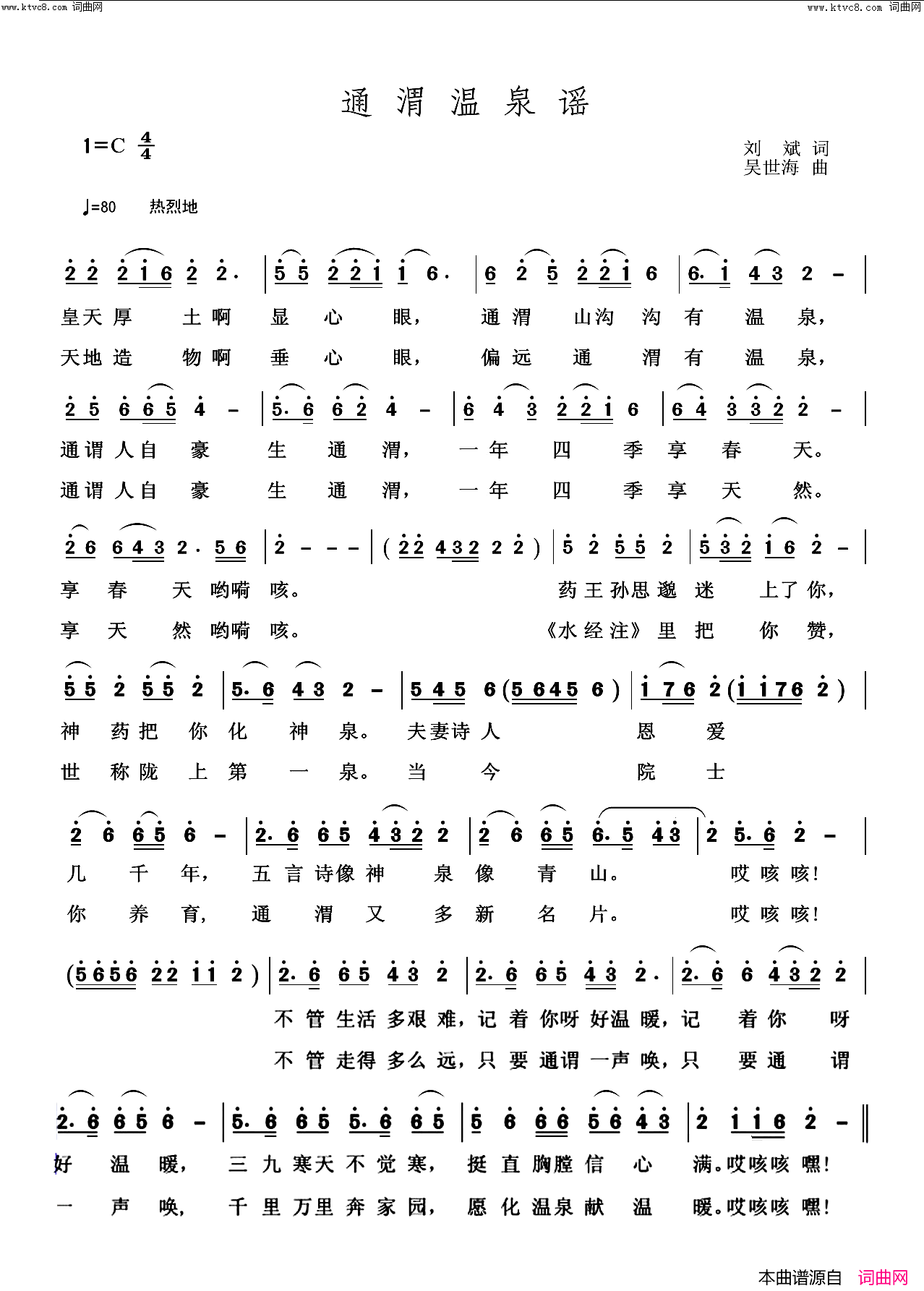 通渭温泉谣简谱-吴世海曲谱1