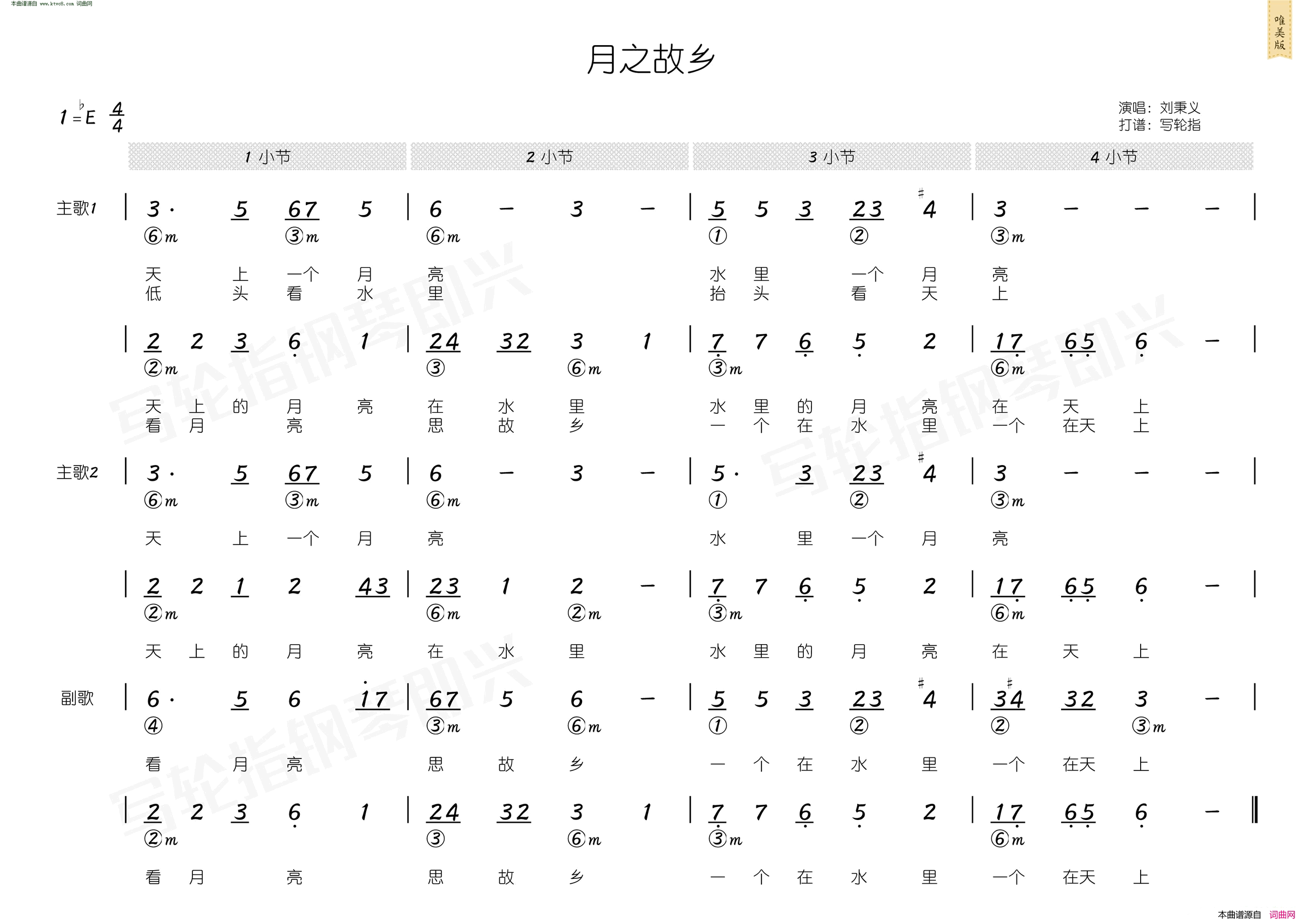 月之故乡简和谱简谱-刘秉义演唱-彭邦桢/刘庄、延生词曲1