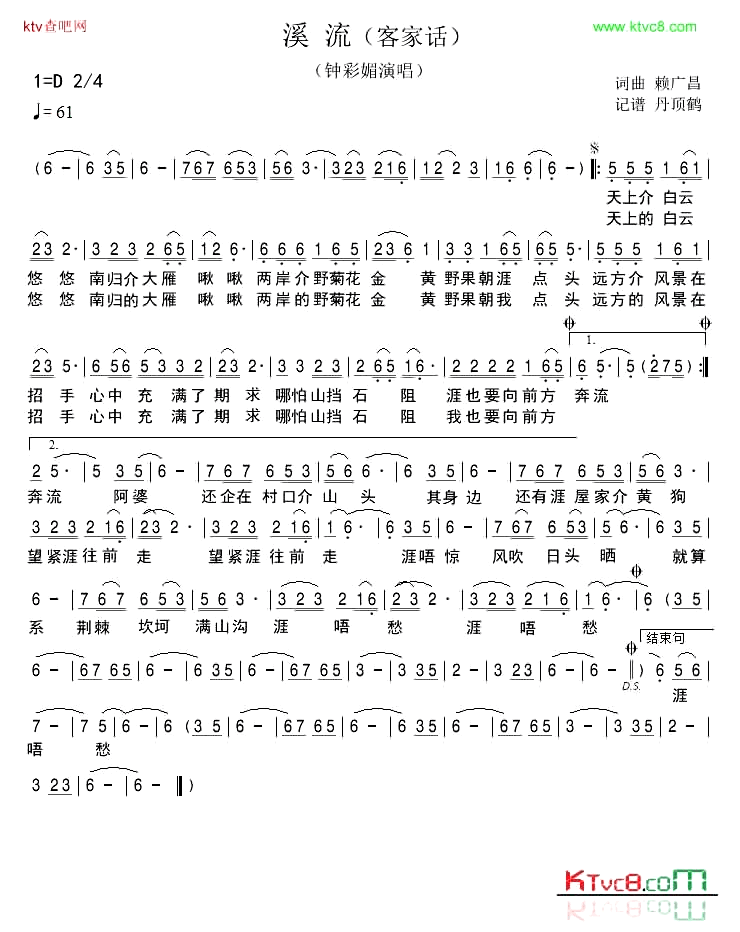 溪流客家话简谱-钟彩媚演唱1