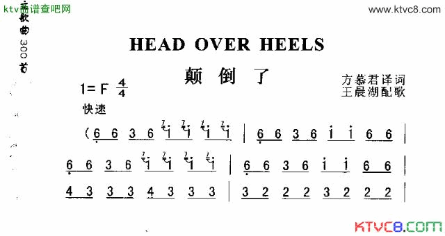 HEADOVERHEELS颠倒了简谱1