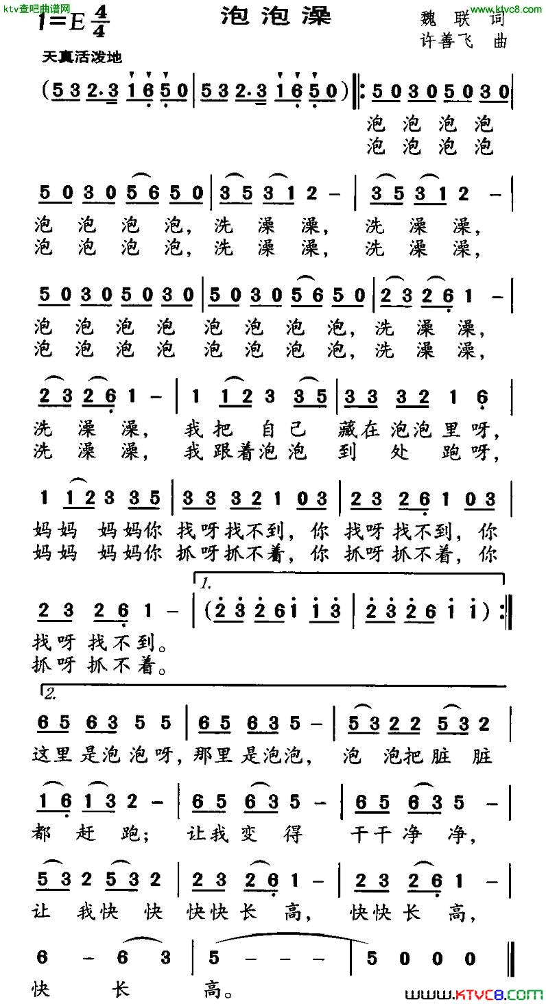 泡泡澡简谱1
