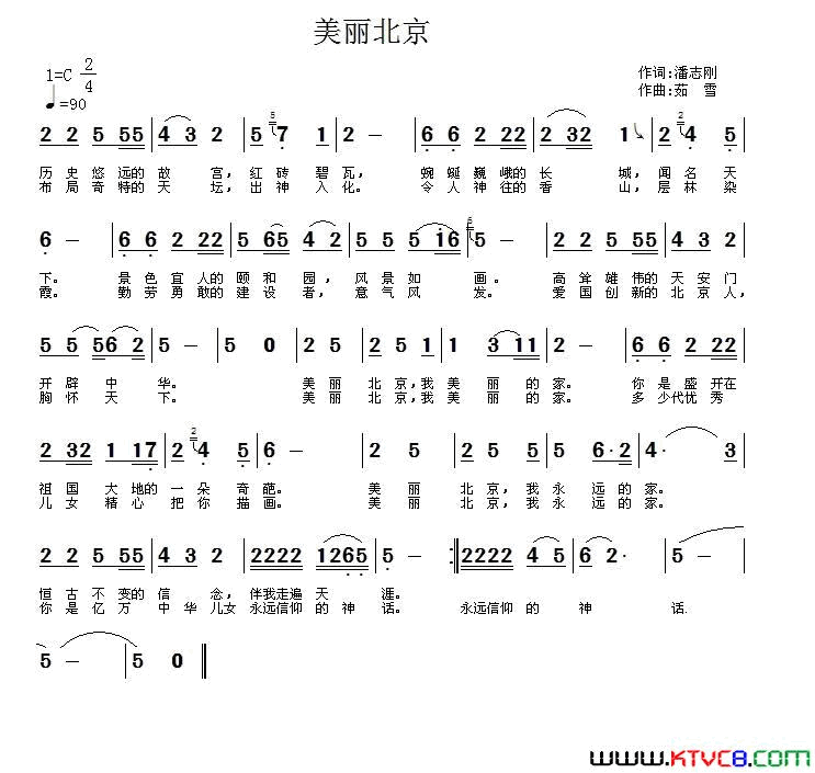 美丽北京简谱1