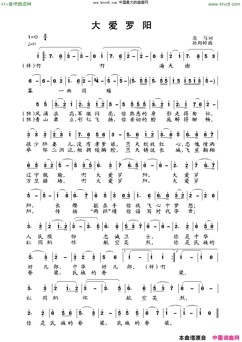 大爱罗阳庞小林词孙向岭曲简谱1