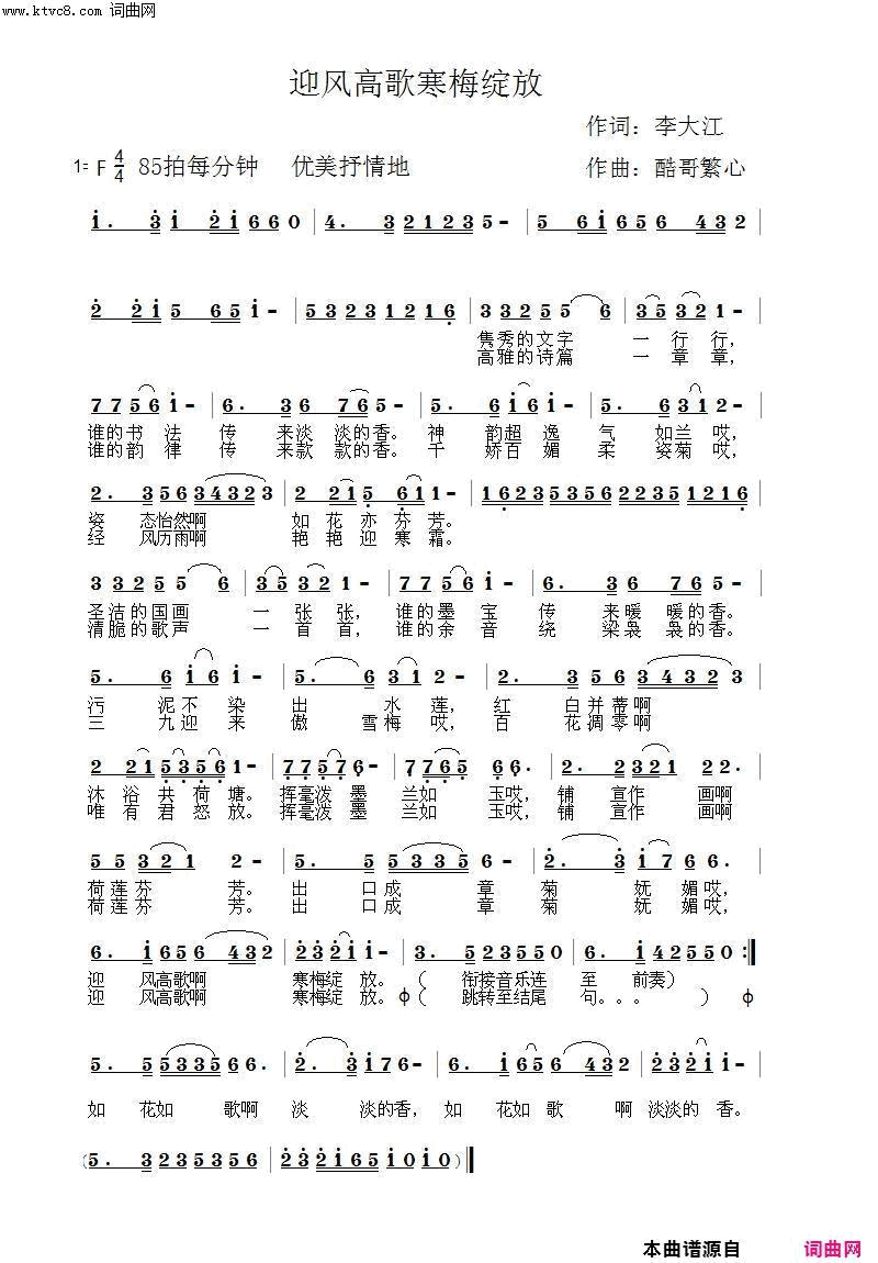 迎风高歌寒梅绽放酷歌曲简谱1
