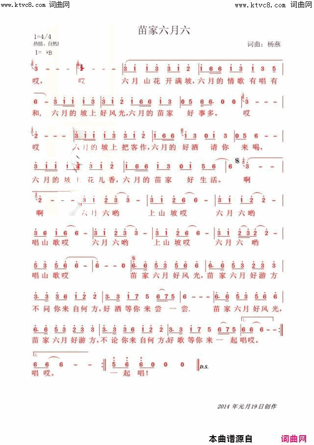 苗家六月六简谱1