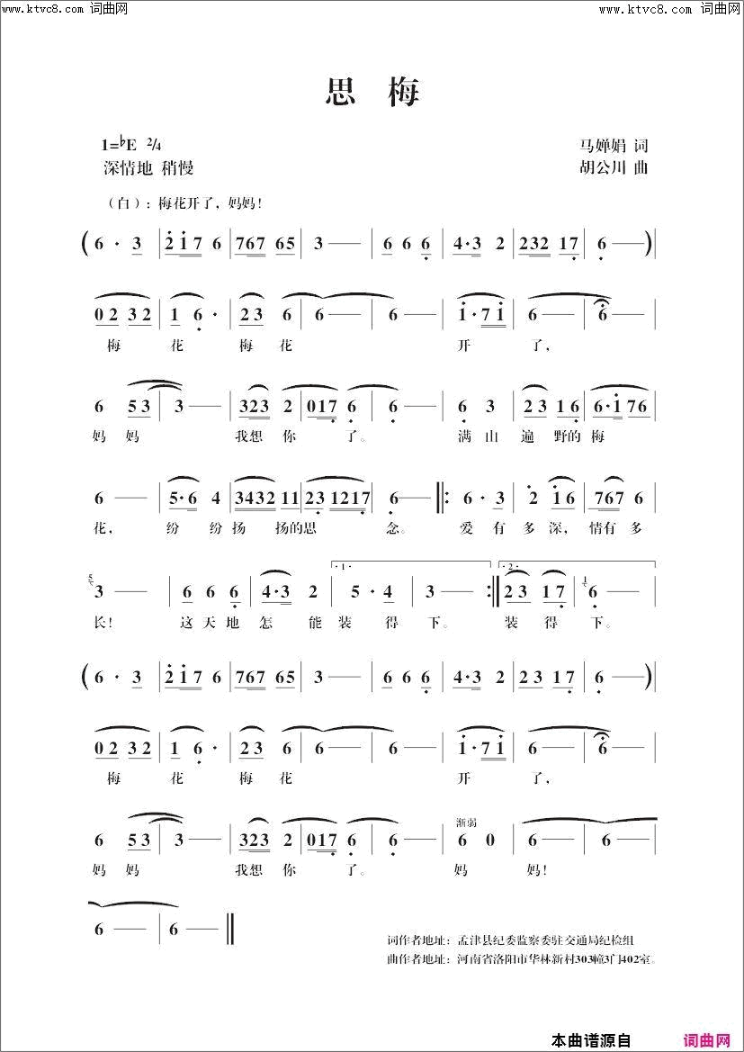 思梅简谱1