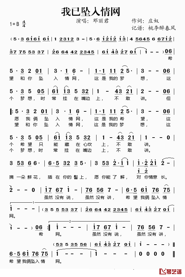 我已坠入情网简谱(歌词)-邓丽君演唱-桃李醉春风记谱1