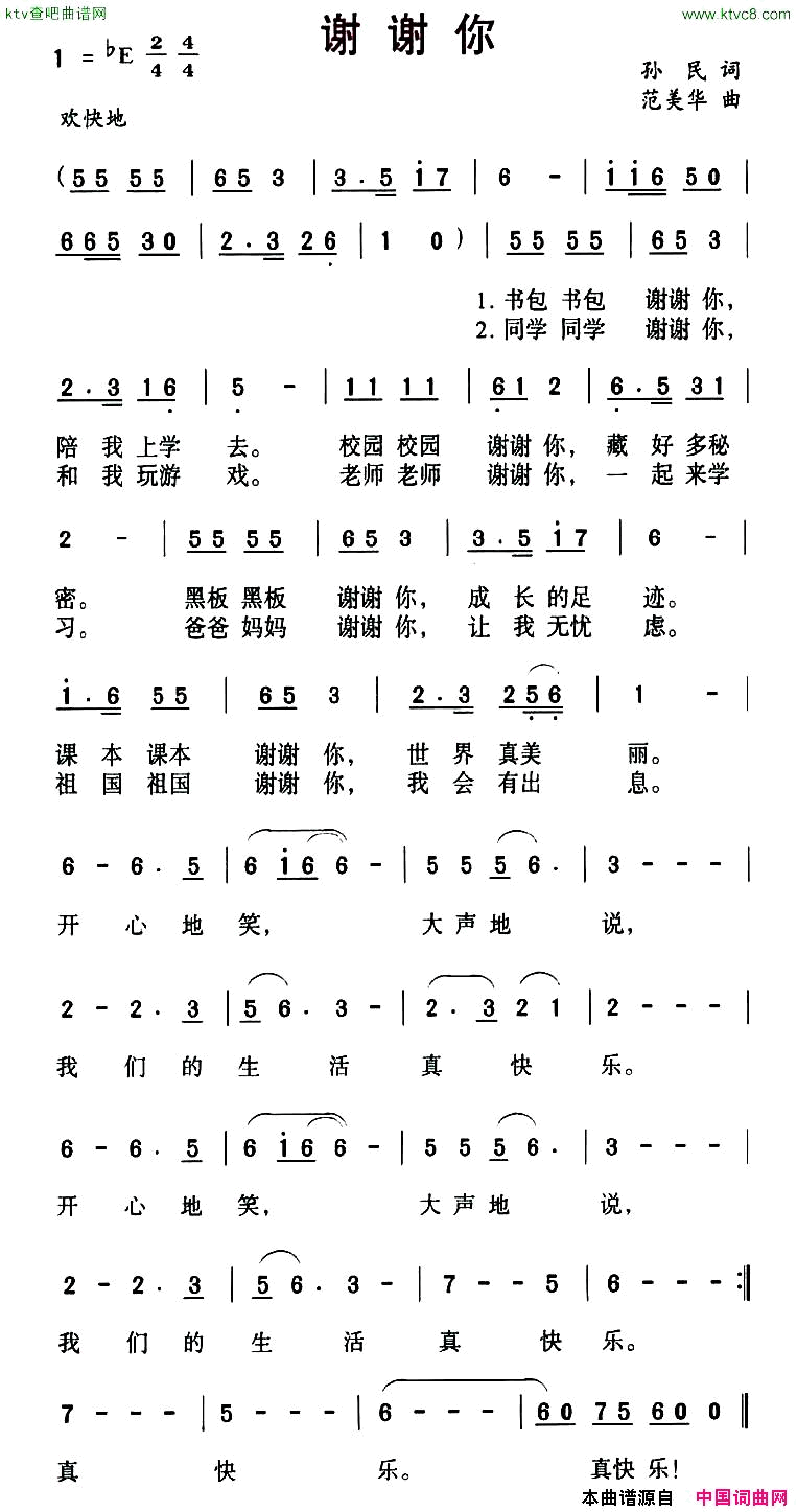 谢谢你孙民词范美华曲简谱1