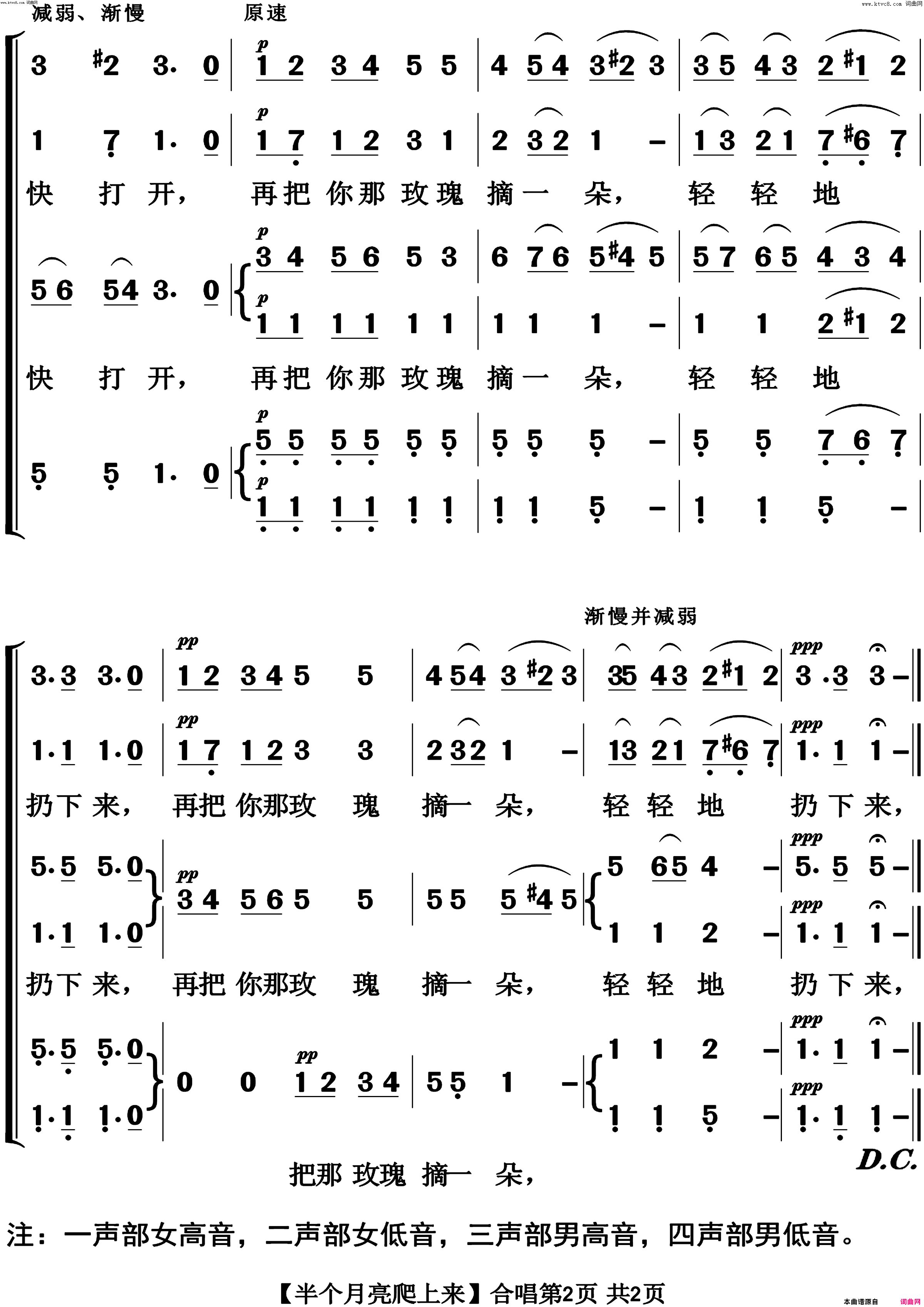 半个月亮爬上来无伴奏合唱简谱1