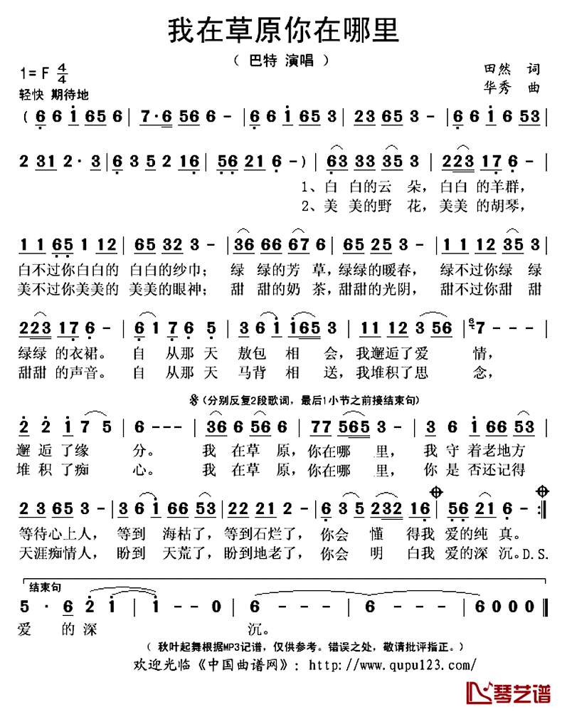 我在草原你在哪里简谱(歌词)-巴特演唱-秋叶起舞记谱上传1