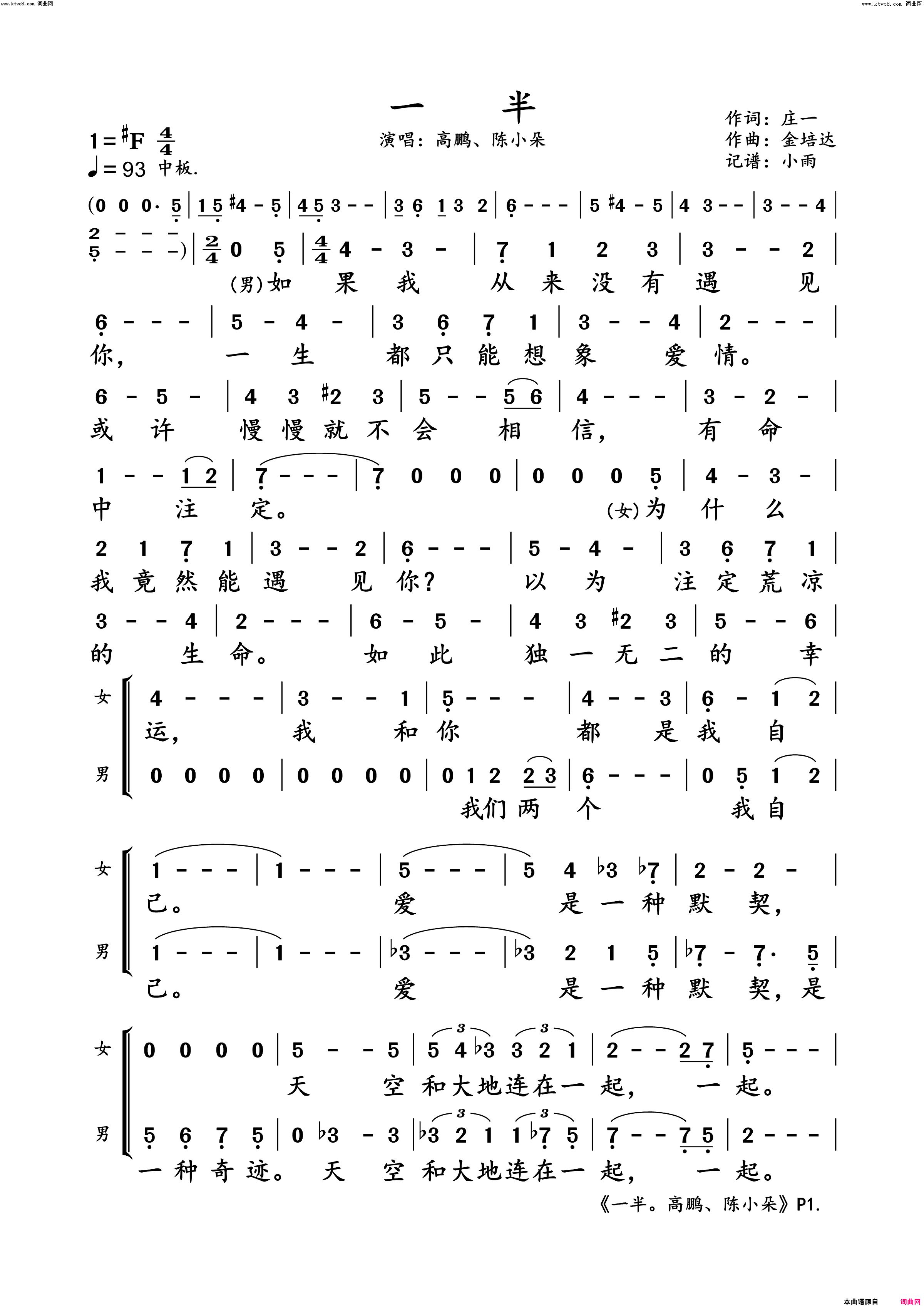 一半歌剧《林徽因》选段 动态谱简谱-高鹏演唱-庄一/金培达词曲1